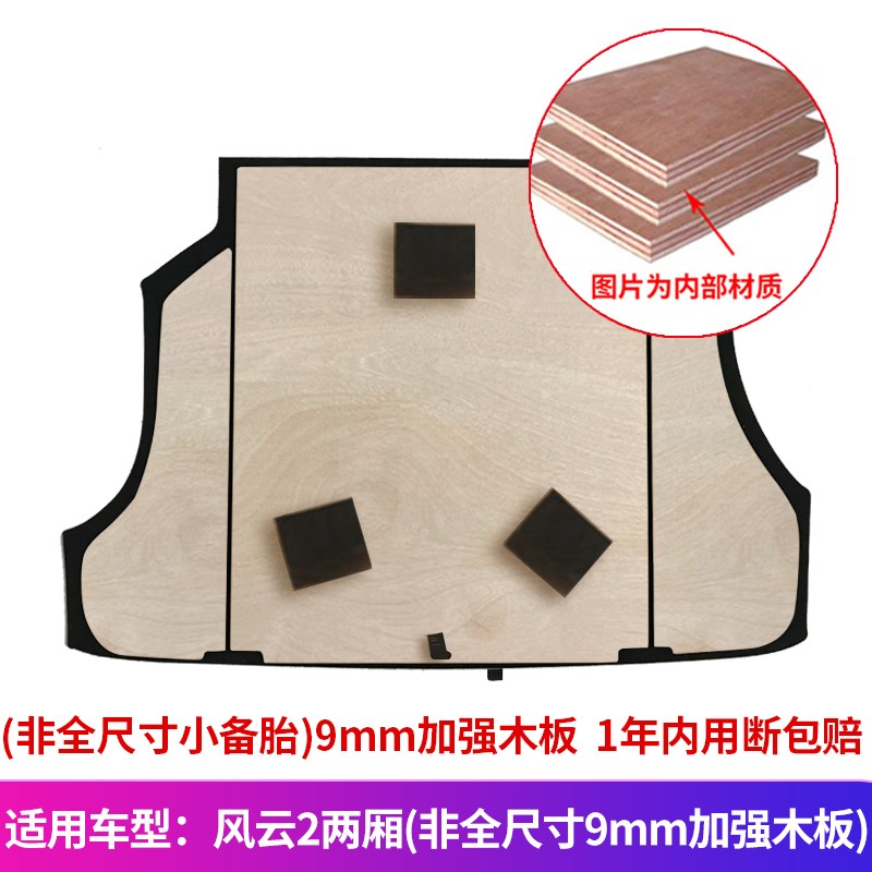 适配奇瑞A3/E3风云2/凯翼E3后备箱盖板承重板轮胎隔板行李箱地毯