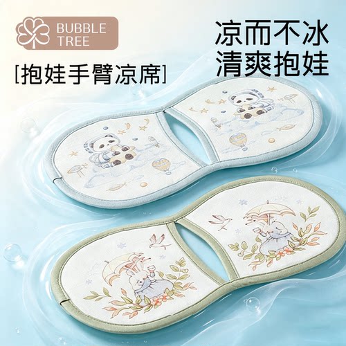 bubbletree婴儿苎麻手臂凉席喂奶