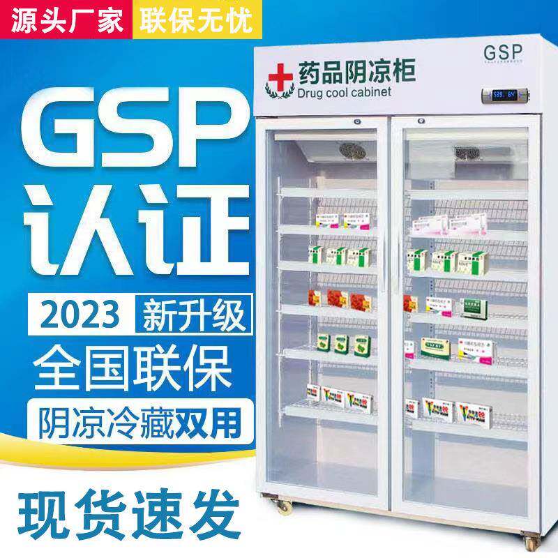 商用药品阴凉柜gsp认证药房诊所药品阴凉柜展示柜小型药品柜