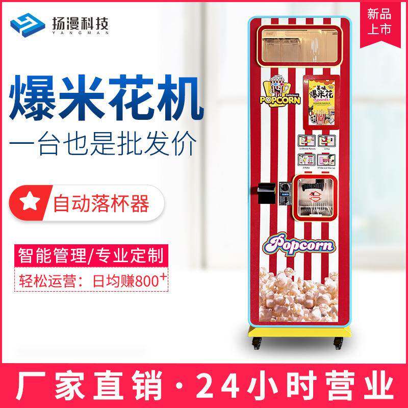 扬漫商用爆米花机器影院商场全自动电热小吃膨化爆米花售卖机厂家