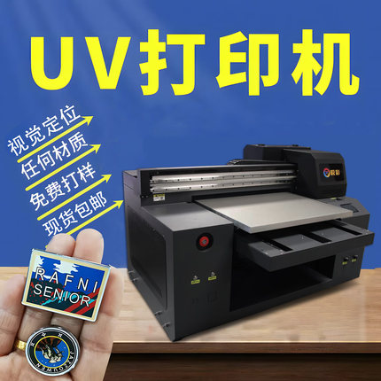 万能小型uv打印机金属玻璃木板塑料壳礼盒水晶标广告平板印刷机器