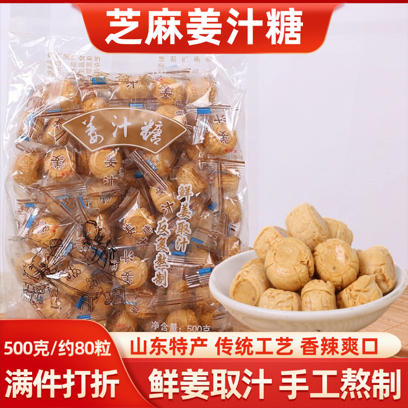 姜汁糖手工原味老姜糖山东特产芝麻红糖姜糖片生姜糖硬质糖果零食