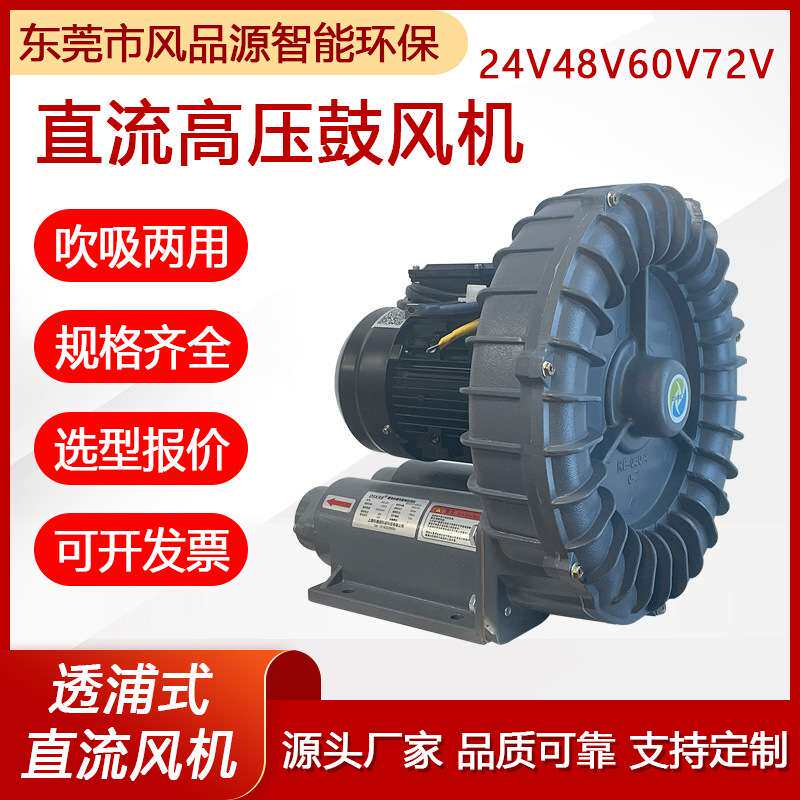 供应直流鼓风机24V48V有刷无刷直流风机DC电池驱动高压直流风机