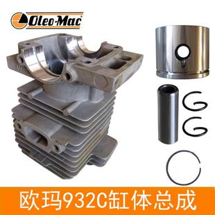 原装欧玛932C油锯缸体总成 汽油锯配件 油锯缸套活塞环配件 套装