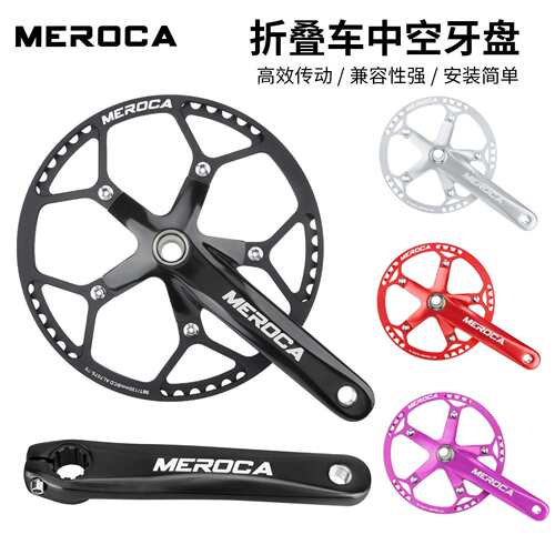 MEROCA 折叠自行车中空牙盘 130BCD铝合金方孔牙盘左右曲柄套装