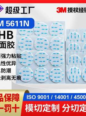 3M5611N白色VHB丙烯酸模切泡棉双面胶 高粘无痕双面胶带模切冲型