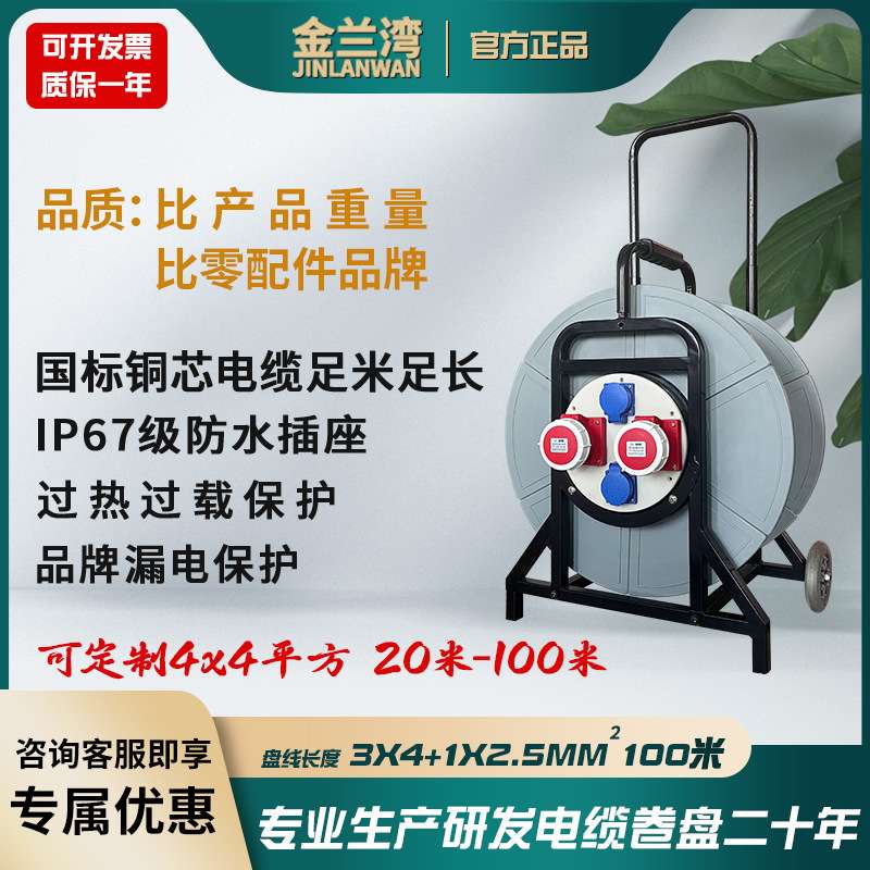 金兰湾4×4平方防水电缆盘三相四线移动卷线盘IP67级绕线盘电源盘