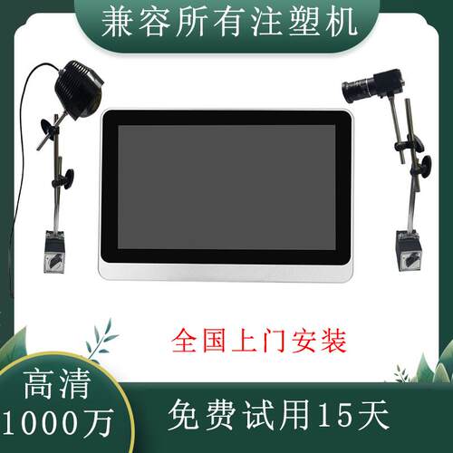 1000万监视器防压膜电子眼视觉检测冲压机双相机注塑机模具保护器