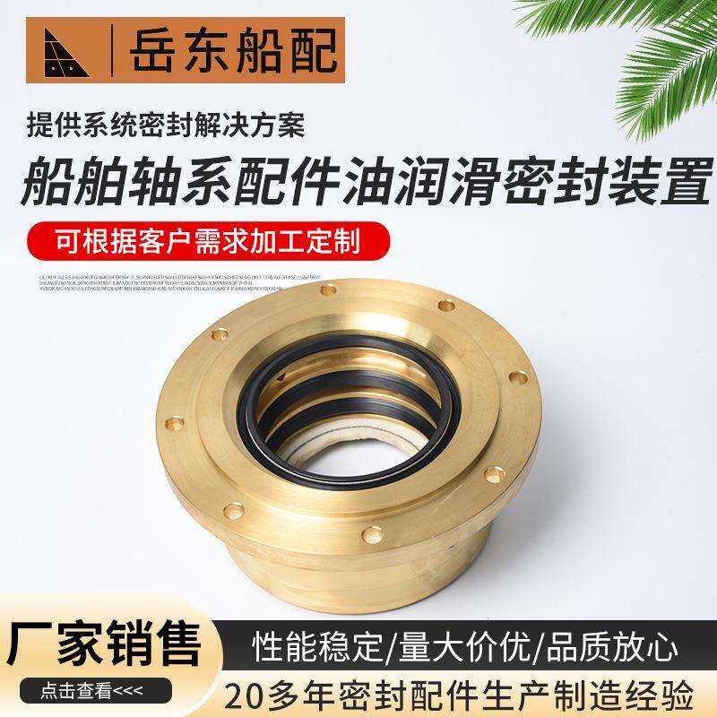厂家供应 船舶轴系配件油润滑密封装置 艉轴油封尾轴油封