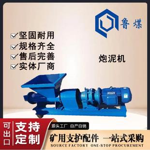 鲁煤煤矿用4kw制棒机 PNJ-C160型石膏搅拌 挤泥炮泥机