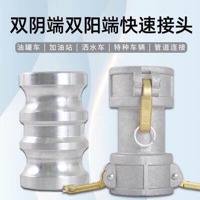 铝合金双阴端阳端变径接头公母头CE转换油罐车卸油管槽车连接配件