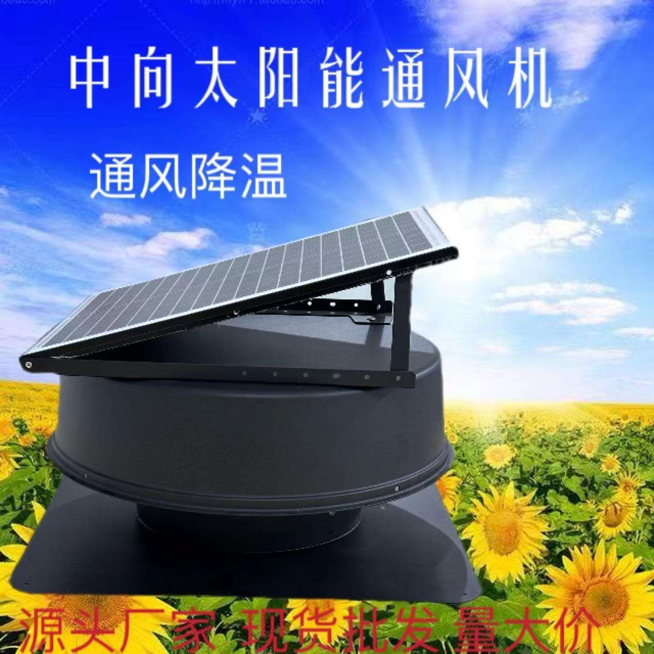 中向12寸太阳能屋顶通风机散热排气扇阁楼通风机无刷电机抽风机