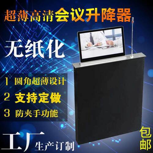 铭鑫27寸不带触摸超薄电动液晶显示屏升降器-显示器升降厂家