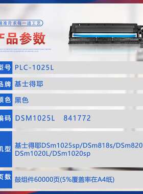 适用基士得耶1025sp硒鼓DSm1020L墨粉818S 820d复印机墨盒鼓组件