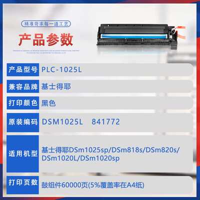适用基士得耶1025sp硒鼓DSm1020L墨粉818S 820d复印机墨盒鼓组件
