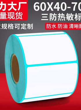 三防热敏纸不干胶条码纸 60*40 亚马逊fba商品sku条码打码标签纸