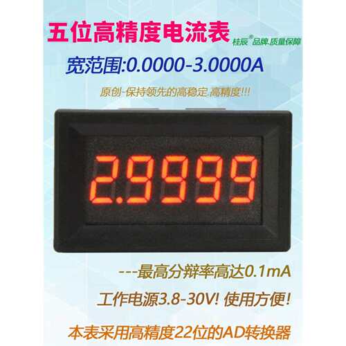 BY536A 桂辰5位高精度/直流数显电流表头0-3.0000A3A/超四位半