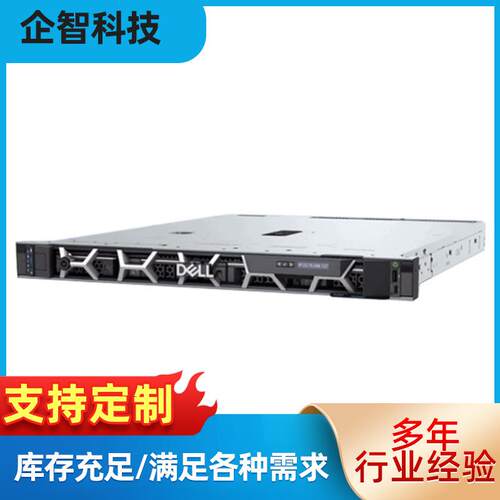 适用戴尔DELL）R250 服务器主机 1U机架式 ERP文件共享打印数据库