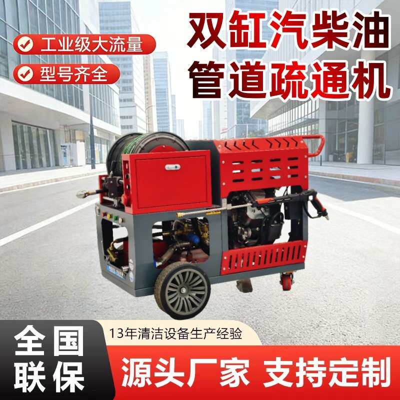 大功率电动商用高压疏通管道机汽柴油疏通清洗一体机 高压清洗机