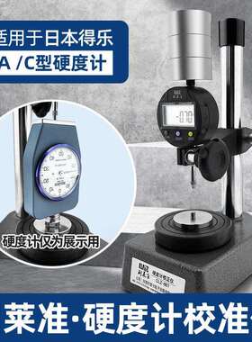 测莱准硬度计校正仪 706N701N硬度校准仪 硬度计调校设备