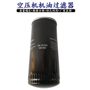 红五环螺杆空压机配件大全机油过滤器WD962机油格滤芯器机械配件