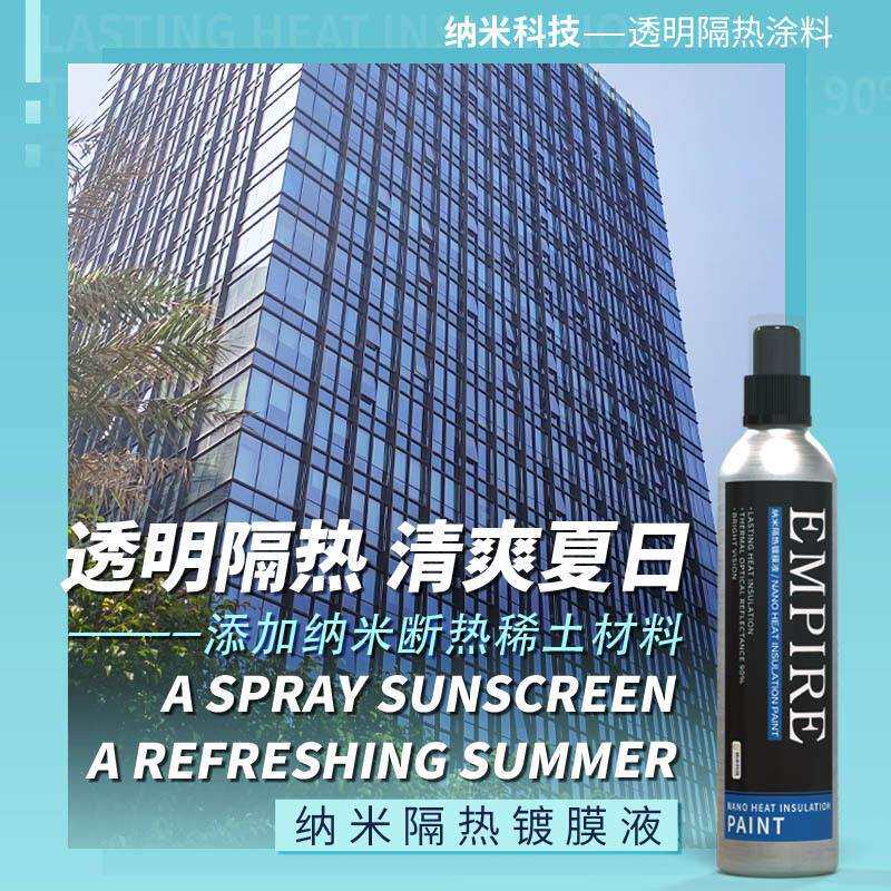 阳光房玻璃透明隔热漆防水防晒透光玻璃漆窗户耐候纳米隔热材料
