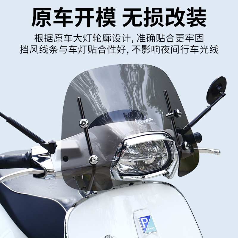 适用比亚乔维斯帕Vespa 冲刺150小号风挡 挡风板风镜迷你挡风玻璃