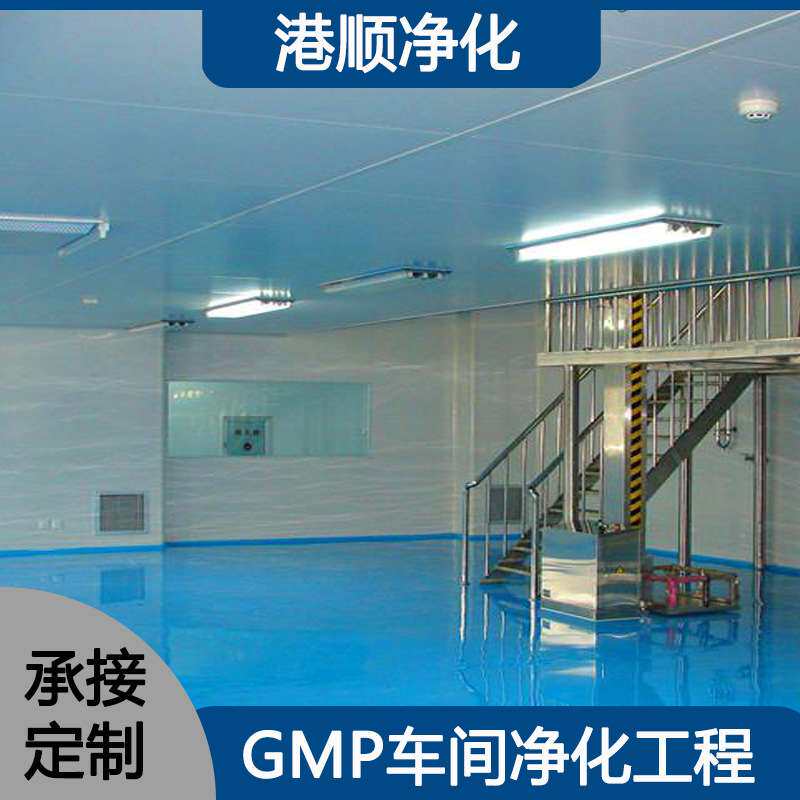 中山 澳门承接消毒液无菌洁净车间净化工程洁净工程无尘车间工程
