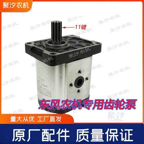 东风农机DF904 954 1004 104拖拉机液压转向齿轮泵提升泵11键原厂