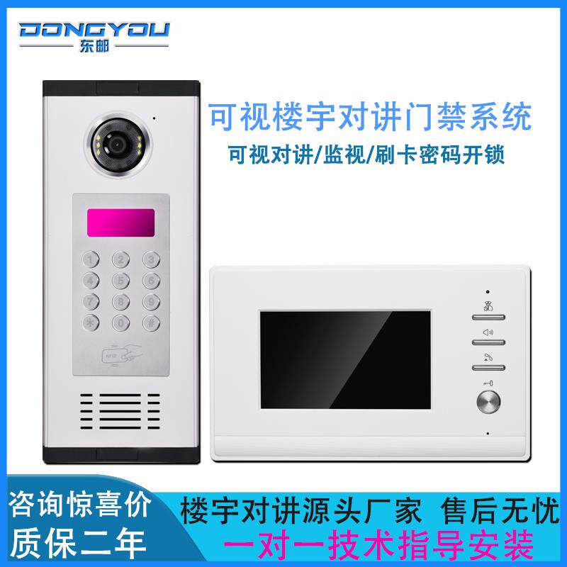 东邮可视楼宇对讲门禁系统门铃家用高清视频智能楼宇室内门口主机
