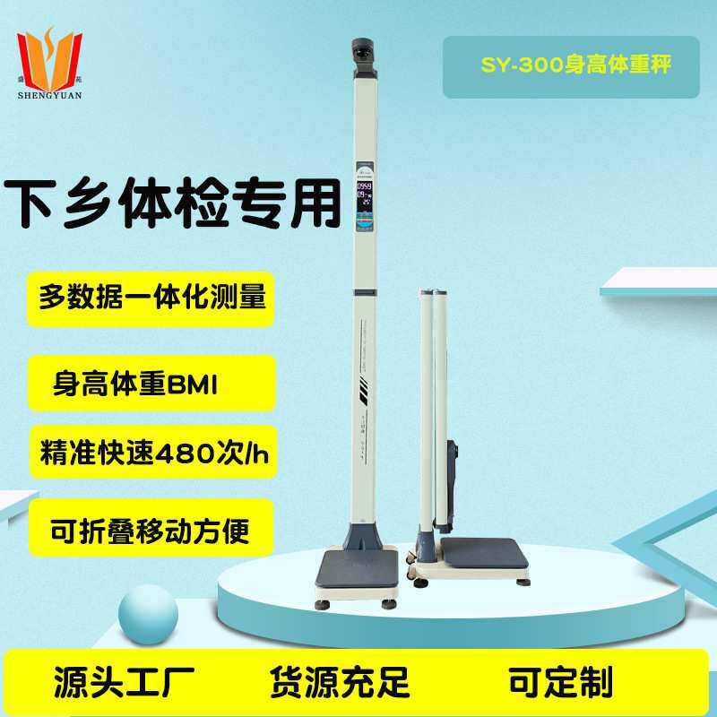 新款便携一体化测身高体重BMI 能体型判断帮助体重管理