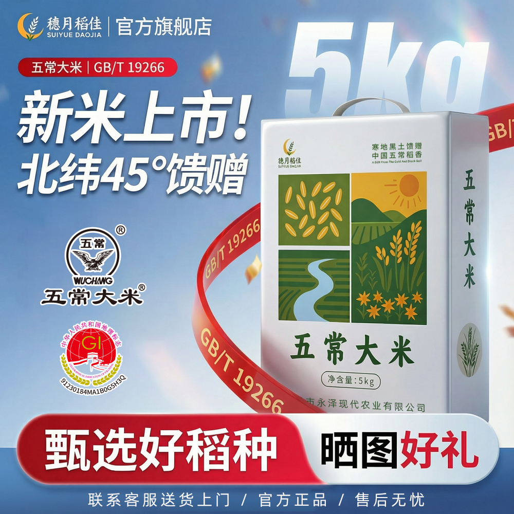 穗月稻佳正宗五常大米2025新米5kg黑龙江原粮东北大米10斤装真空