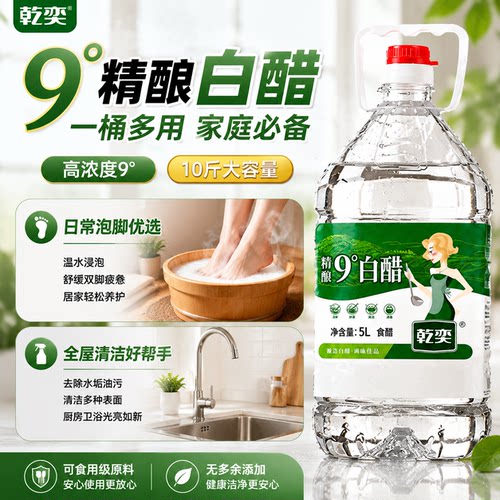 山西9度白醋10斤大桶装泡脚除垢清洁泡苹果醋零食洗脸实惠家用装
