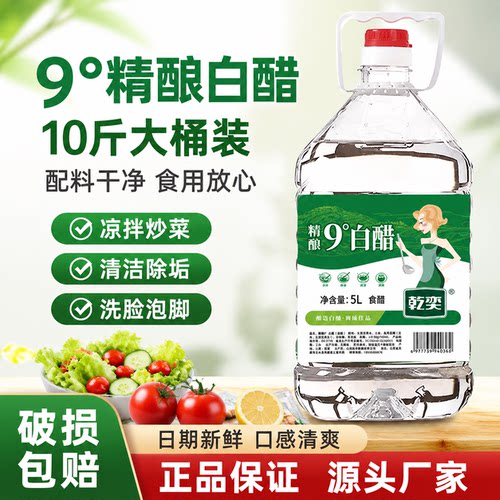 山西9度白醋大桶装10斤食用醋