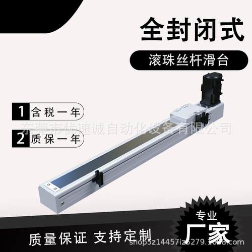 新品厂伺服马达步进直线导轨全封闭模组滚珠丝杆滑台十字多轴搭接