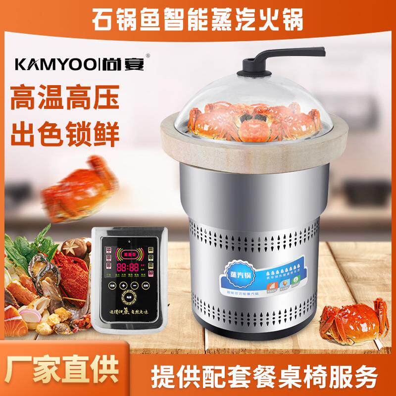 商用蒸汽火锅蒸汽海鲜锅多功能家用石锅鱼餐厅桌子海鲜蒸汽锅