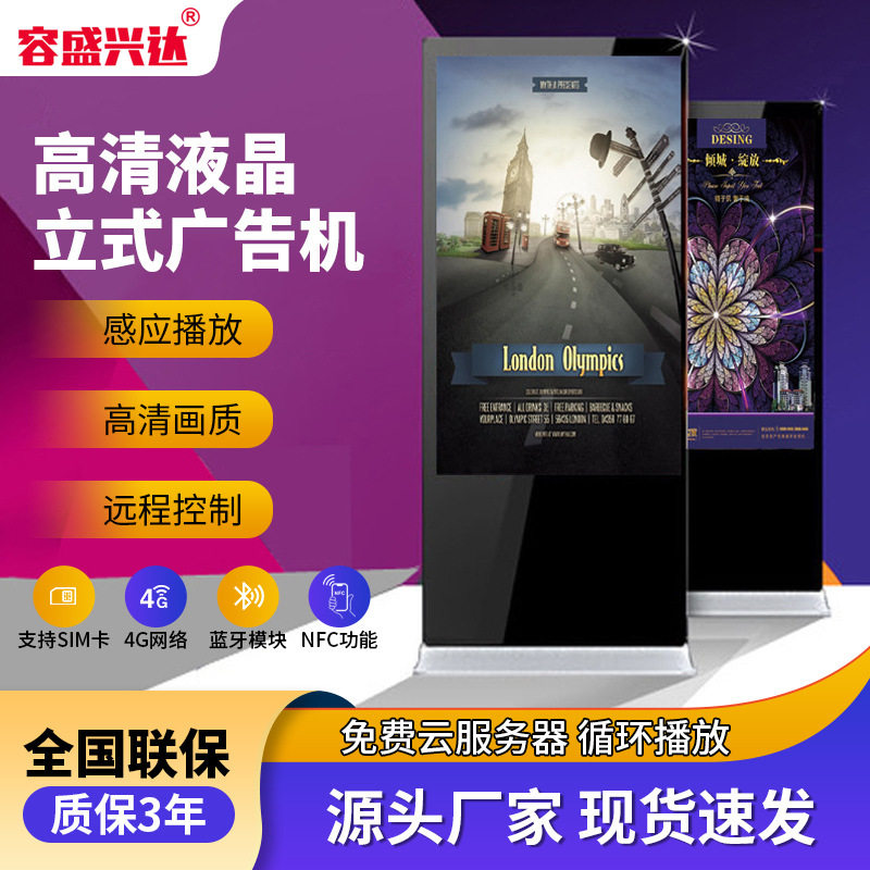 高清液晶显示屏立式广告机多媒体广告播放智能分屏触摸广告一体机