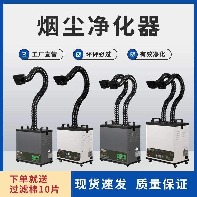 烙铁焊锡烟雾净化器艾炙养生馆小型移动式排烟机激光打标除尘设备