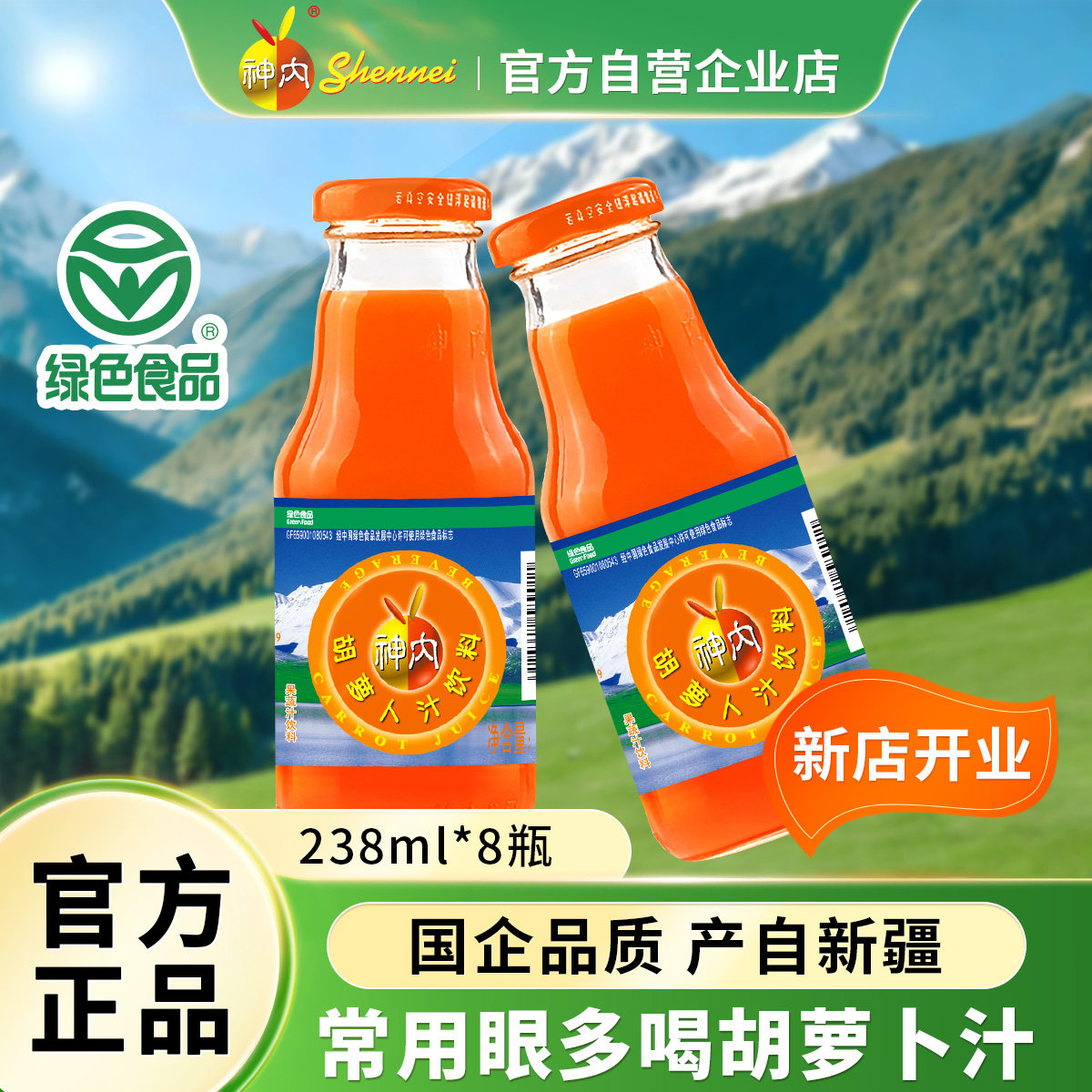 新疆神内胡萝卜汁饮料健康绿色儿童早餐果蔬汁新疆特产番茄汁年货