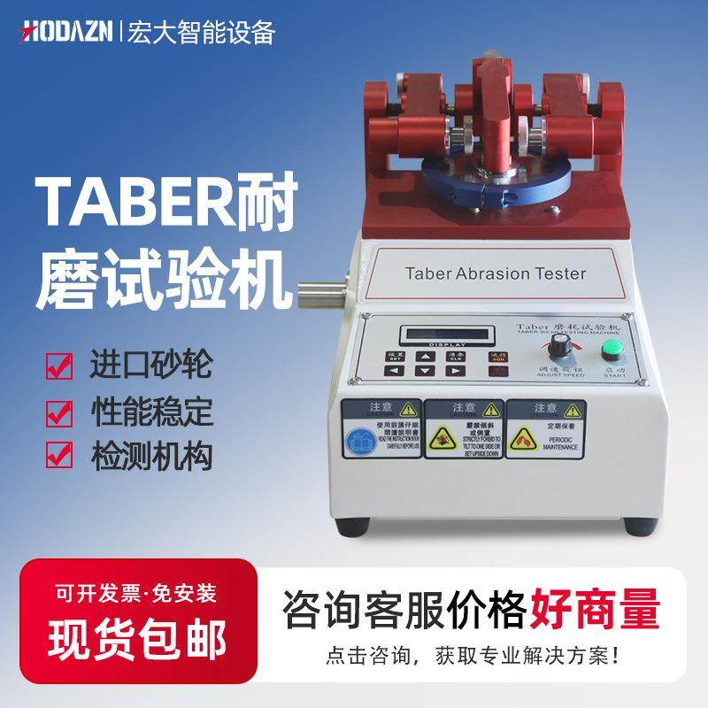 taber耐磨试验机涂料地板耐磨试验机皮革塑胶表面耐磨性实验测试,工业油品/胶粘/化学/实验室用品,其他实验室设备,淘宝优惠券,粉丝福利购,淘宝优惠卷