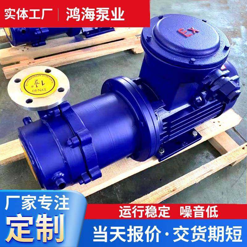 不锈钢泵磁力驱动泵304/316L化工用防爆磁力泵碱液循环高温增压泵,五金/工具,循环泵/热水循环泵,淘宝优惠券,粉丝福利购,淘宝优惠卷