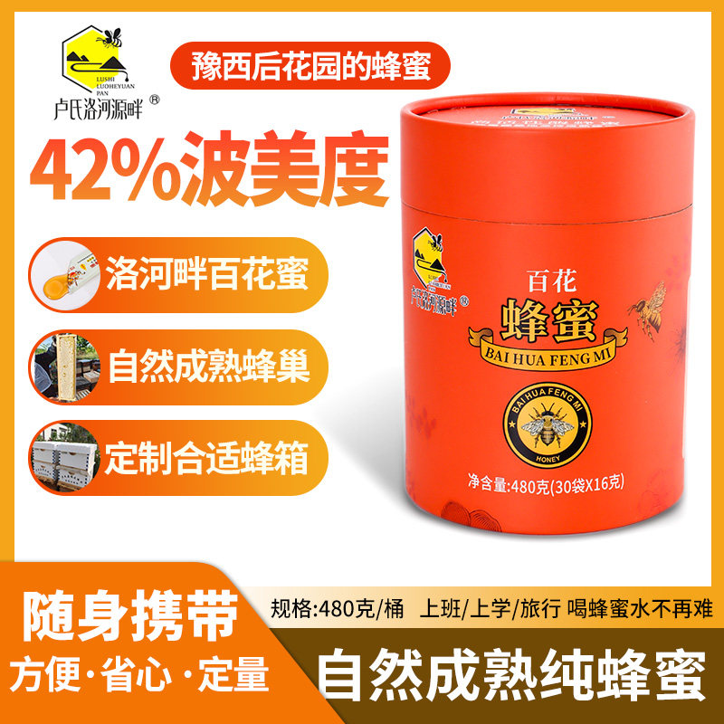 卢氏洛河源畔百花蜂蜜480g袋装蜂蜜随身携带