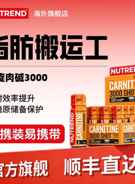 捷克原装进口 NUTREND 左旋肉碱3000 60ml*20支盒装