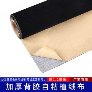 1.2mm加厚自粘绒布贴家具色板柜台礼盒抽屉背景吸光布带胶植绒布