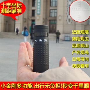 十字瞄准坐标望远镜单筒测距伸缩便携迷你高倍高清夜视七洲瞰倍镜