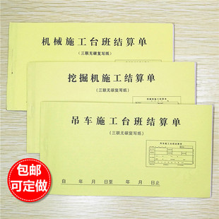 机械施工台班结算单二三两联挖掘机吊车叉车施工工时派工单据定做