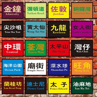 港式茶餐厅装饰画奶茶店壁画复古怀旧香港地名挂画冰室铜锣湾墙画