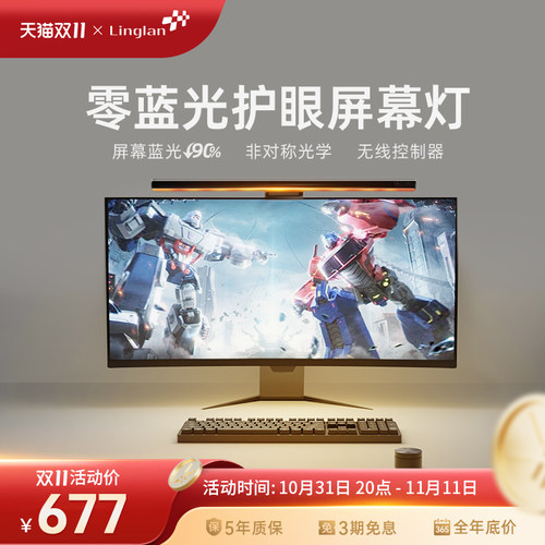 灵蓝显示器智能屏幕挂灯电脑护眼台灯零蓝光曲面屏补光电竞氛围灯