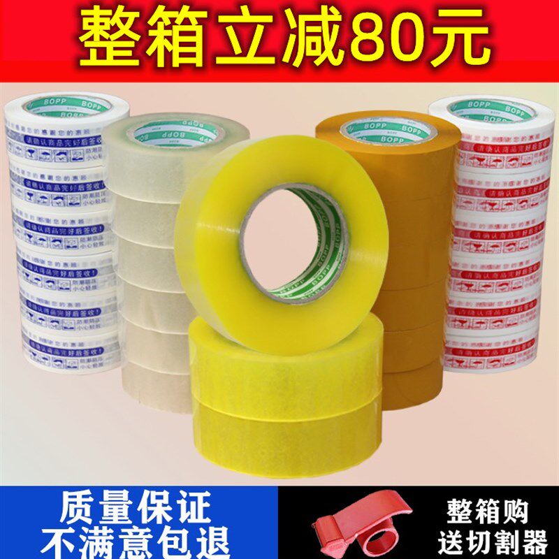 透明胶带快递打包装封口胶布大卷淘宝封箱宽胶带胶纸整箱定制,包装,背胶袋,淘宝优惠券,粉丝福利购,淘宝优惠卷