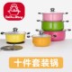 货源不锈钢锅具套装 锅具 十件套锅具彩色奶锅汤锅多件套装